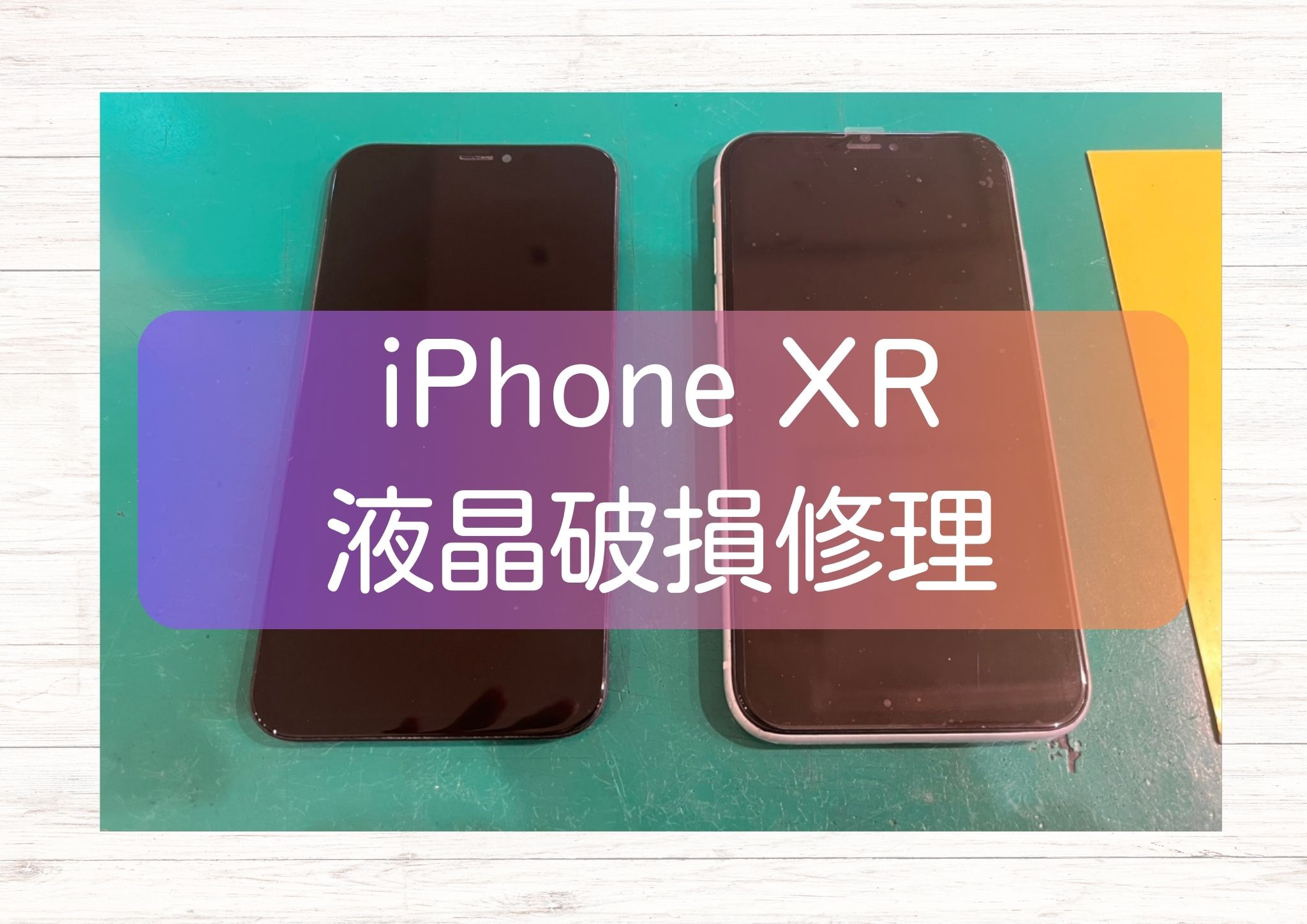 iPhone XR（アイフォン）の画面が半分真っ暗に！？急な液晶不良も当店にお任せを！【スマホ修理工房新宿PePe店】